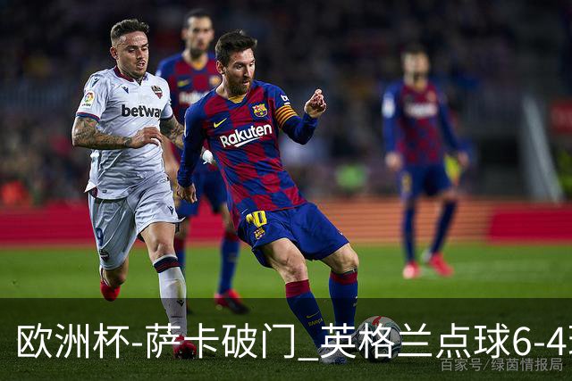 欧洲杯-萨卡破门 英格兰点球6-4瑞士进四强